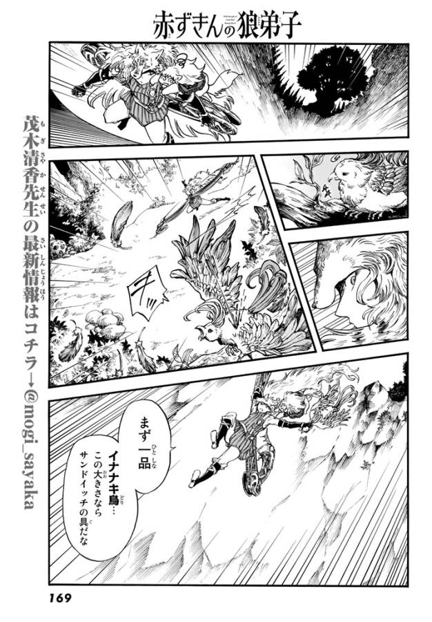 Akazukin no Ookami Deshi - Chapter 2 - Page 7