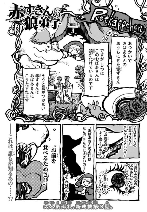 Akazukin no Ookami Deshi - Chapter 3 - Page 1