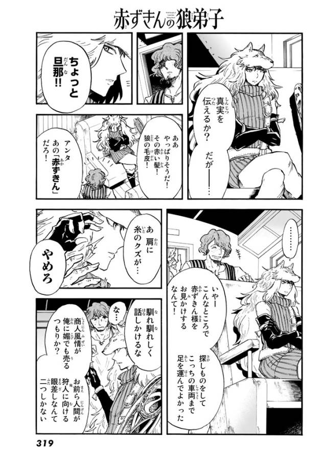 Akazukin no Ookami Deshi - Chapter 3 - Page 11