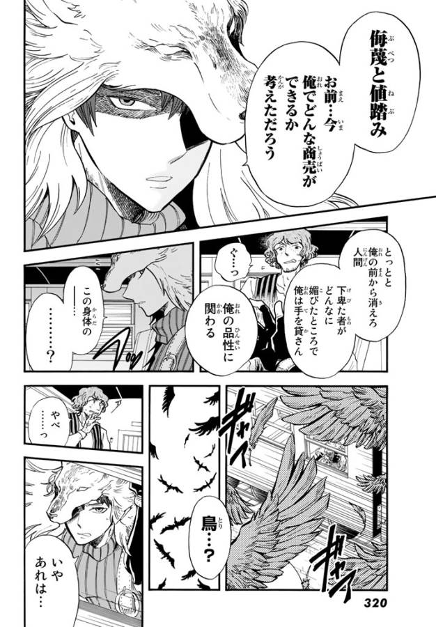 Akazukin no Ookami Deshi - Chapter 3 - Page 12