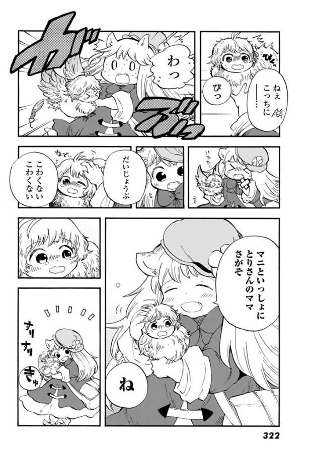 Akazukin no Ookami Deshi - Chapter 3 - Page 14