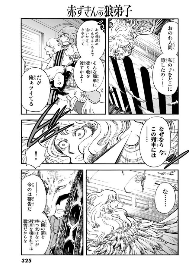 Akazukin no Ookami Deshi - Chapter 3 - Page 17