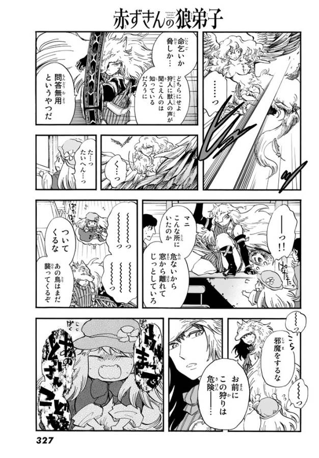 Akazukin no Ookami Deshi - Chapter 3 - Page 19