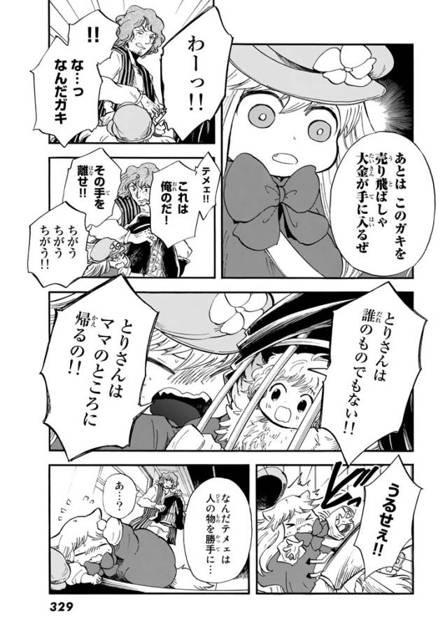 Akazukin no Ookami Deshi - Chapter 3 - Page 21