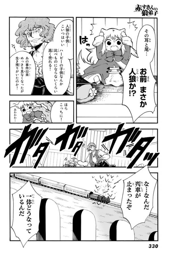 Akazukin no Ookami Deshi - Chapter 3 - Page 22