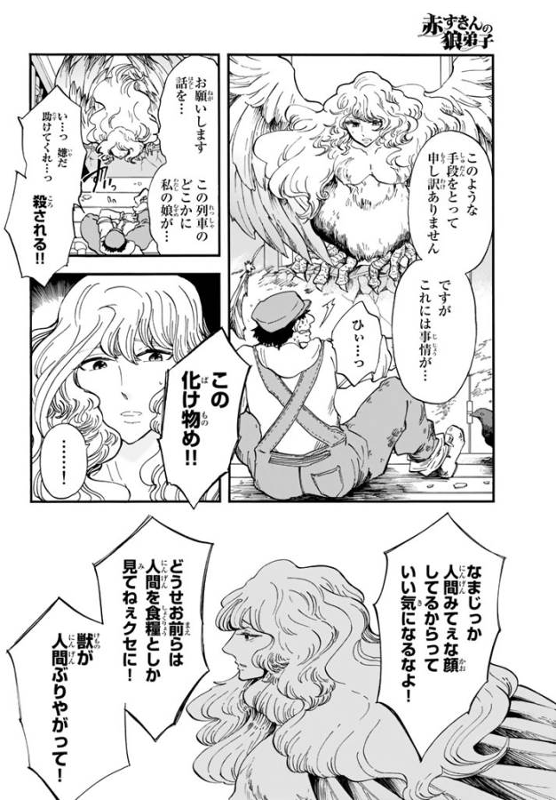 Akazukin no Ookami Deshi - Chapter 3 - Page 24