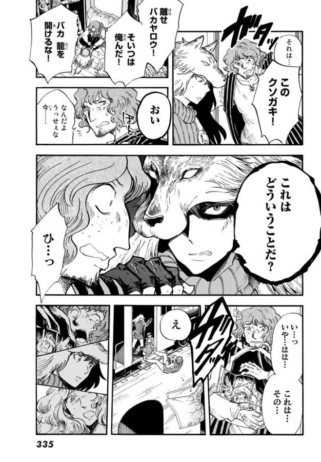 Akazukin no Ookami Deshi - Chapter 3 - Page 27