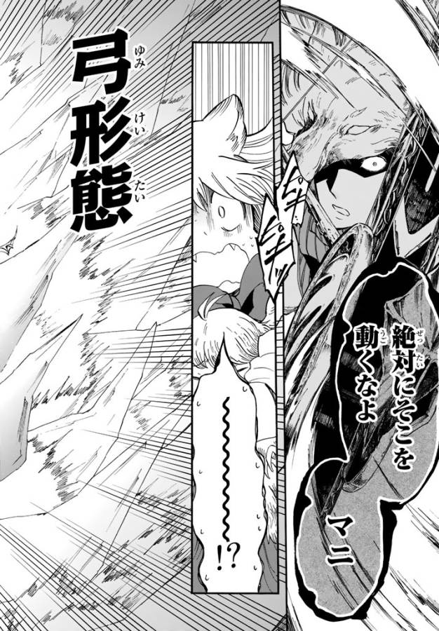 Akazukin no Ookami Deshi - Chapter 3 - Page 30