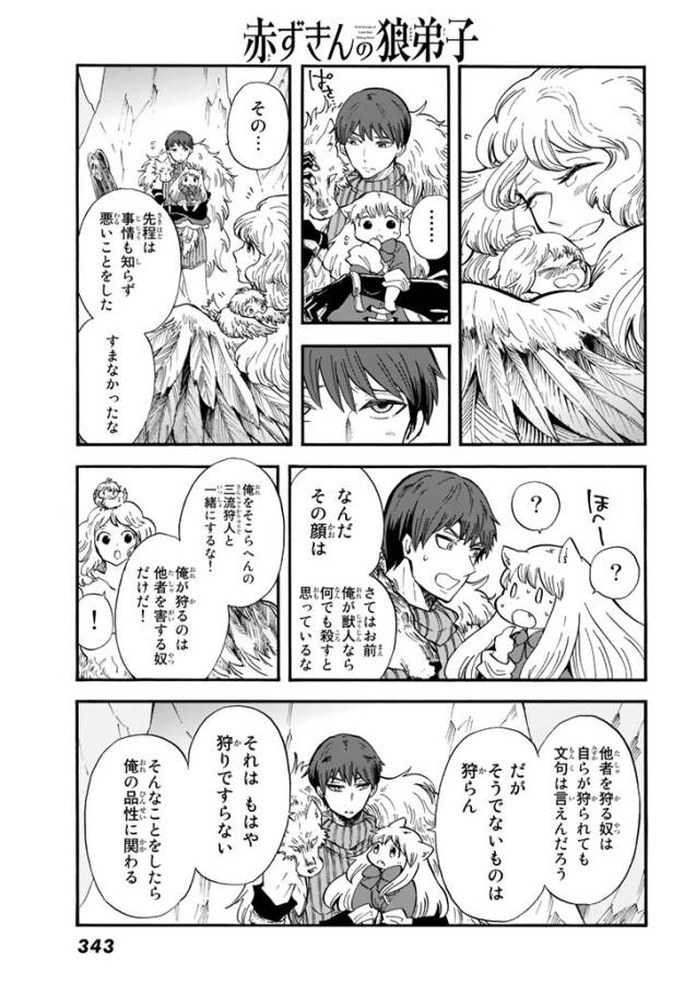 Akazukin no Ookami Deshi - Chapter 3 - Page 35