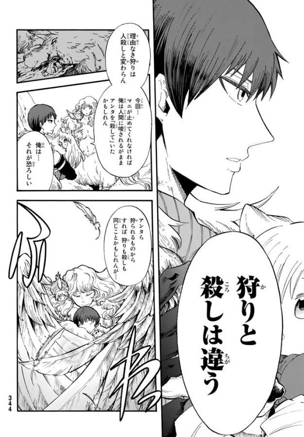 Akazukin no Ookami Deshi - Chapter 3 - Page 36