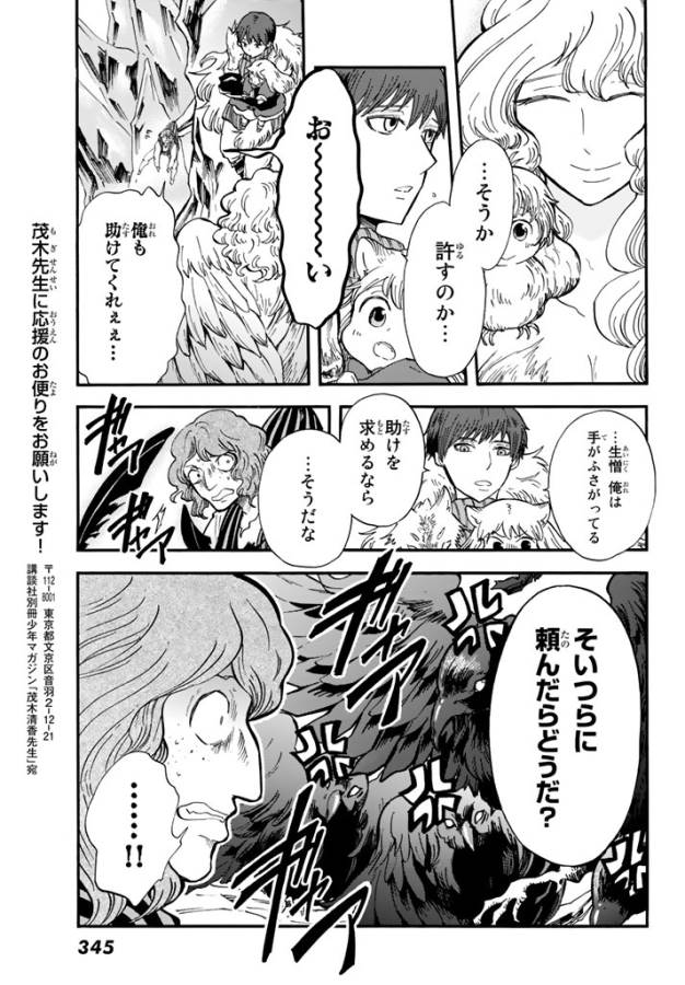 Akazukin no Ookami Deshi - Chapter 3 - Page 37