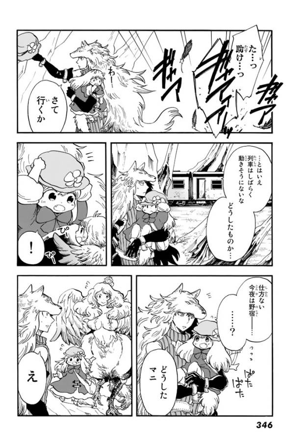 Akazukin no Ookami Deshi - Chapter 3 - Page 38