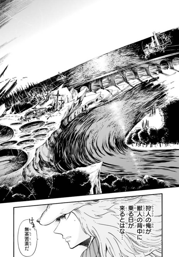 Akazukin no Ookami Deshi - Chapter 3 - Page 41