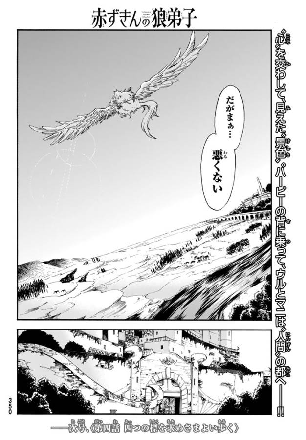 Akazukin no Ookami Deshi - Chapter 3 - Page 42