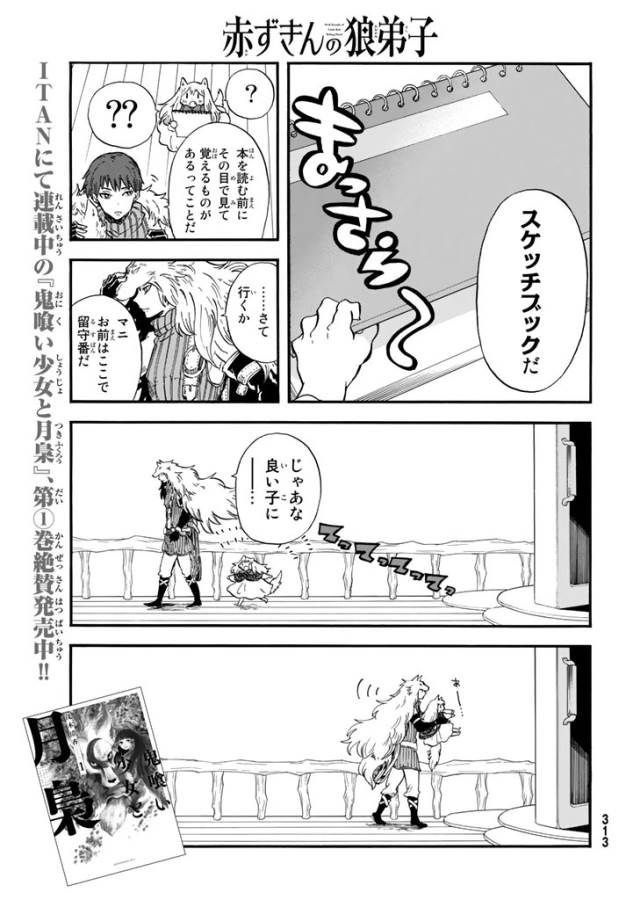 Akazukin no Ookami Deshi - Chapter 3 - Page 5