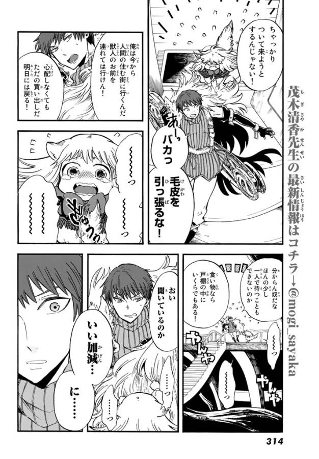 Akazukin no Ookami Deshi - Chapter 3 - Page 6