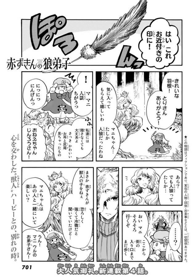 Akazukin no Ookami Deshi - Chapter 4 - Page 1