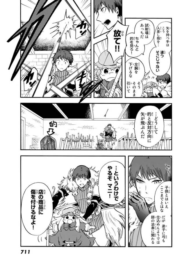 Akazukin no Ookami Deshi - Chapter 4 - Page 11