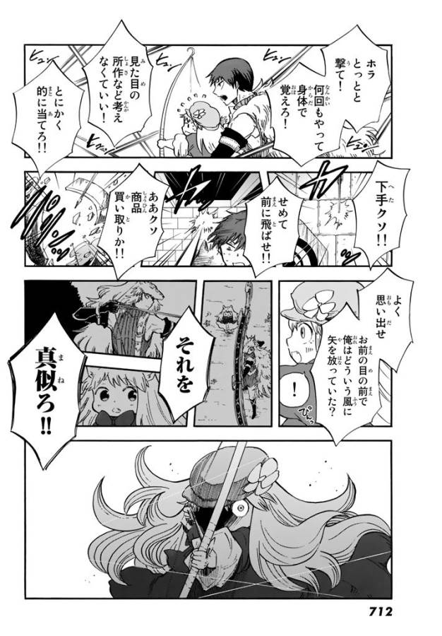 Akazukin no Ookami Deshi - Chapter 4 - Page 12