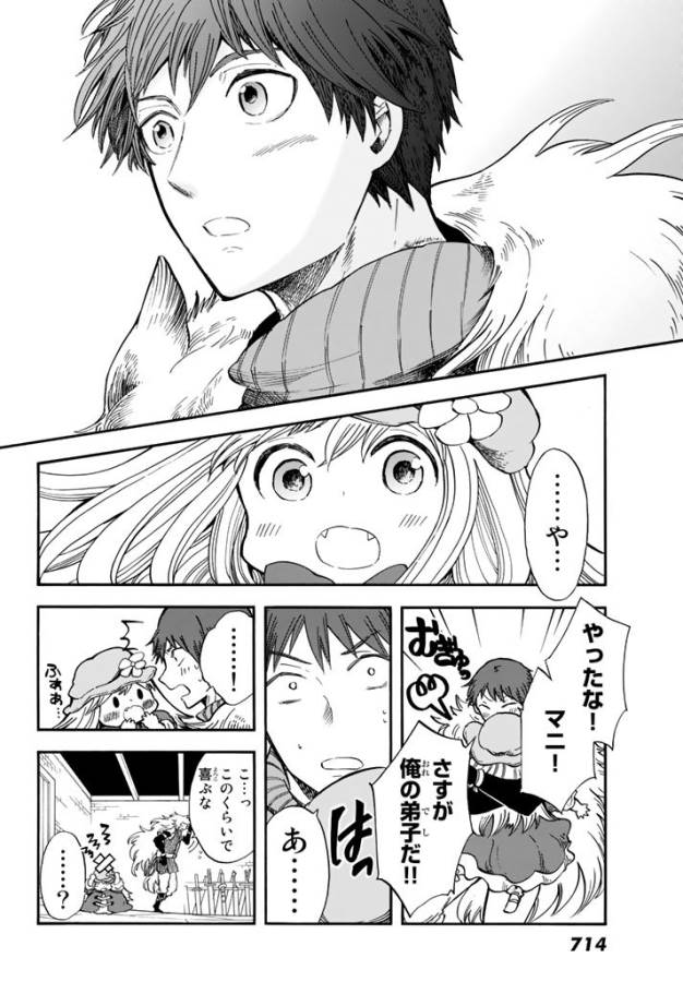 Akazukin no Ookami Deshi - Chapter 4 - Page 14