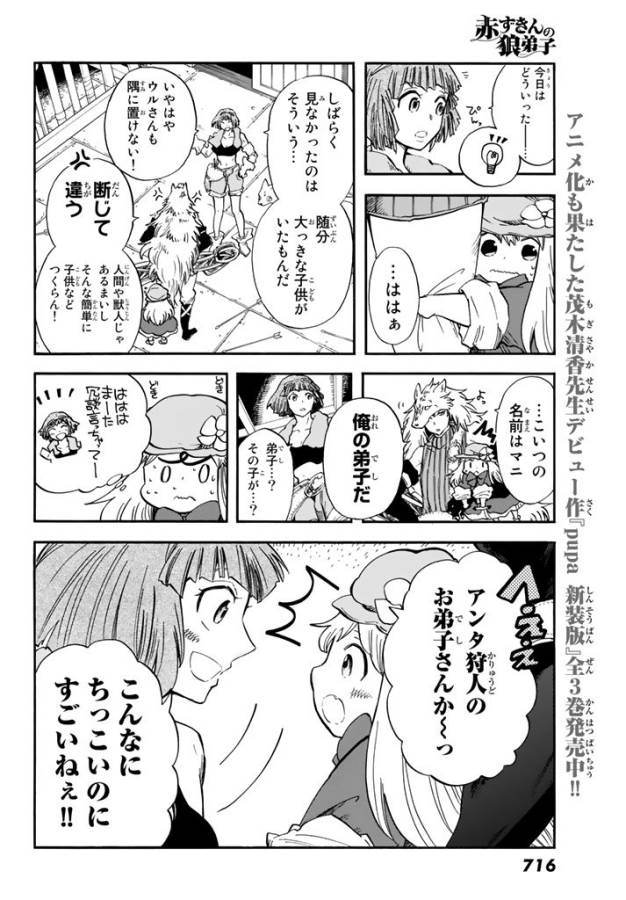 Akazukin no Ookami Deshi - Chapter 4 - Page 16