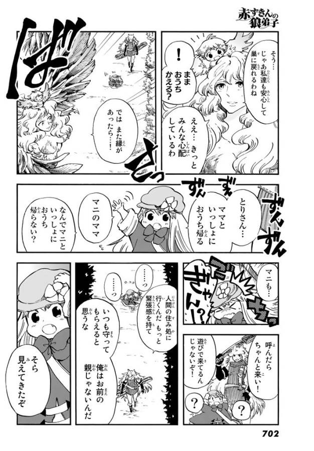 Akazukin no Ookami Deshi - Chapter 4 - Page 2