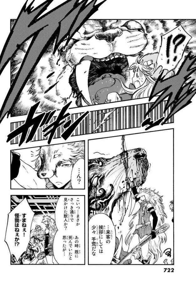 Akazukin no Ookami Deshi - Chapter 4 - Page 22