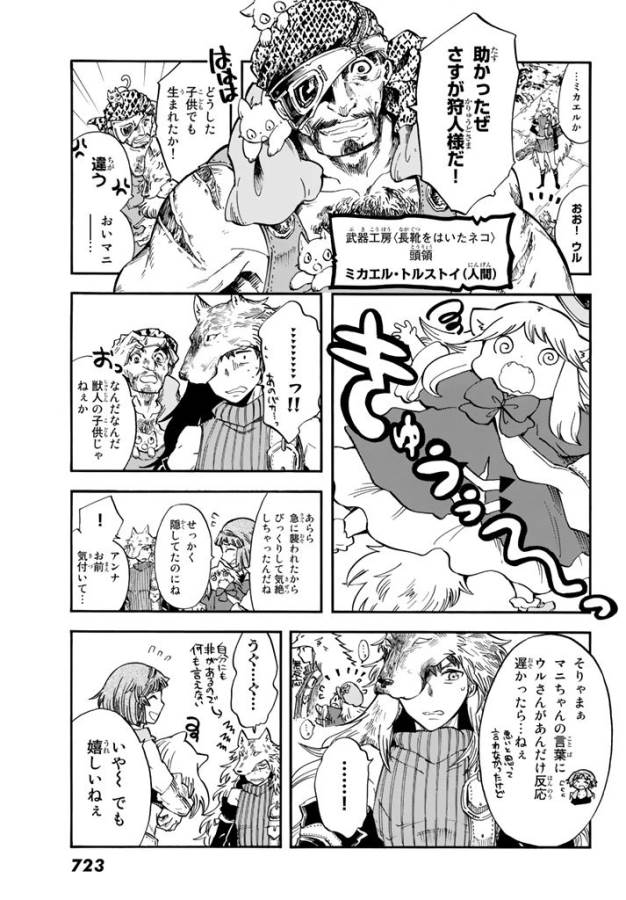 Akazukin no Ookami Deshi - Chapter 4 - Page 23