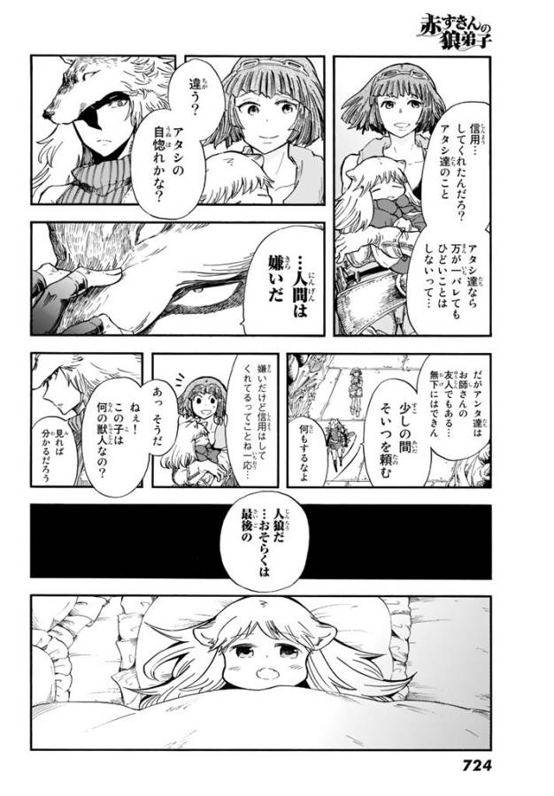 Akazukin no Ookami Deshi - Chapter 4 - Page 24