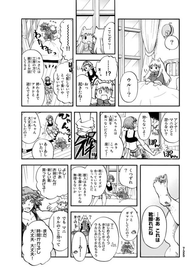 Akazukin no Ookami Deshi - Chapter 4 - Page 25