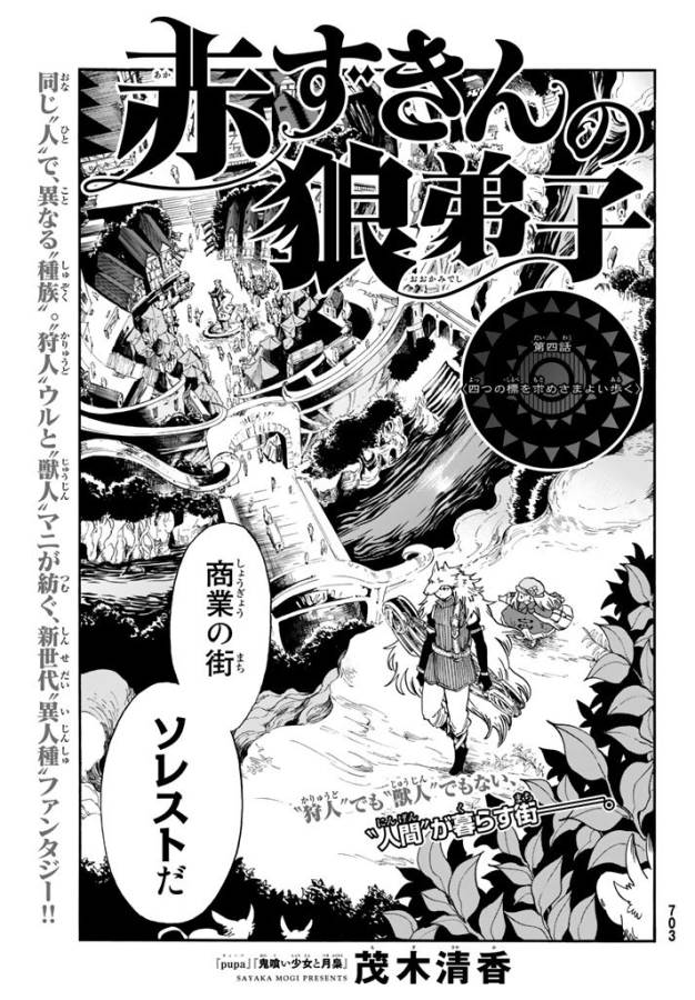 Akazukin no Ookami Deshi - Chapter 4 - Page 3