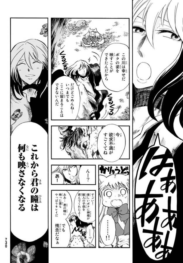 Akazukin no Ookami Deshi - Chapter 4 - Page 30