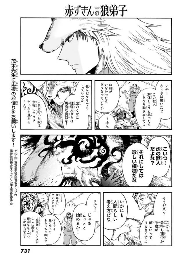 Akazukin no Ookami Deshi - Chapter 4 - Page 31