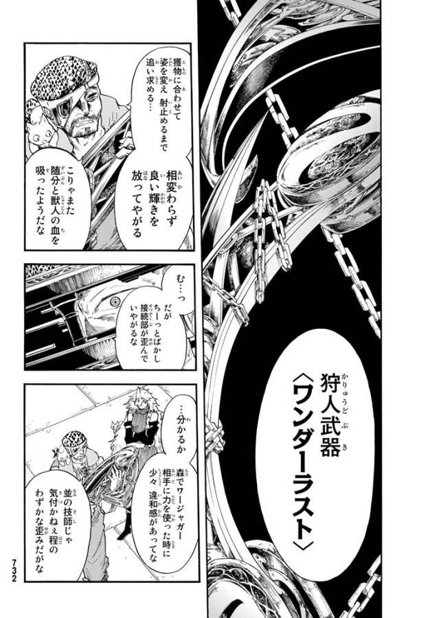 Akazukin no Ookami Deshi - Chapter 4 - Page 32