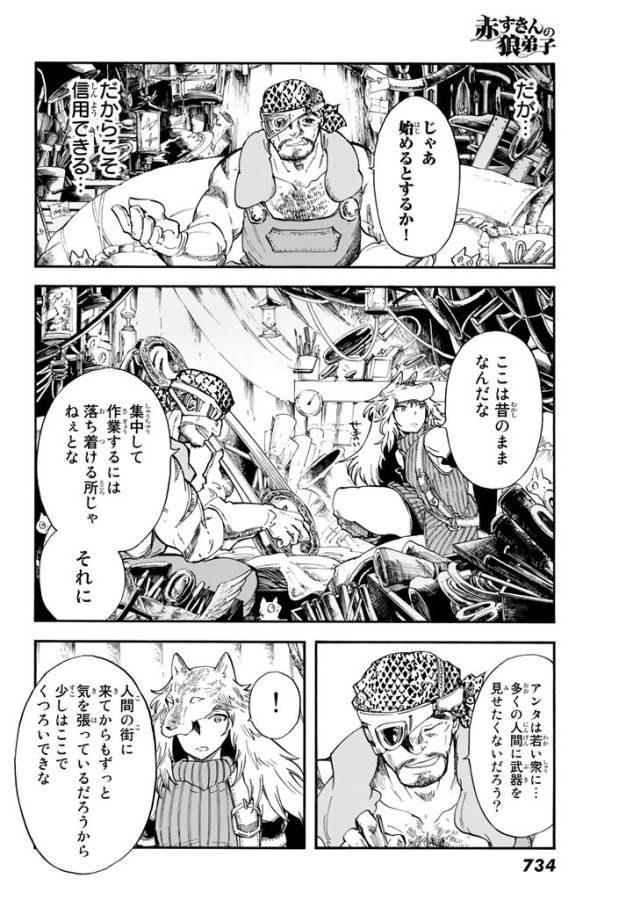 Akazukin no Ookami Deshi - Chapter 4 - Page 34