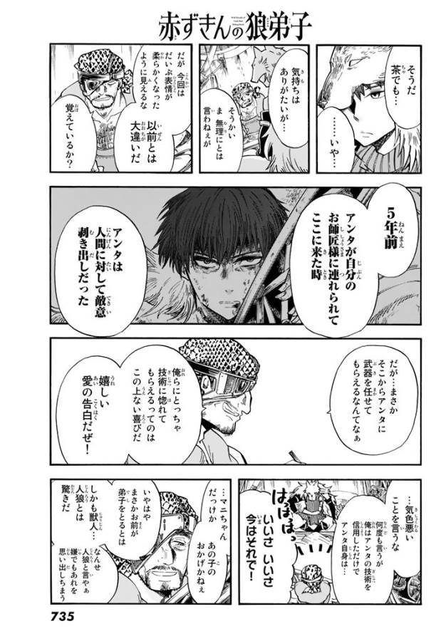 Akazukin no Ookami Deshi - Chapter 4 - Page 35