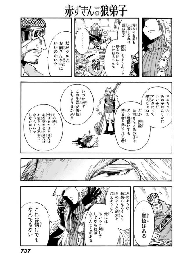 Akazukin no Ookami Deshi - Chapter 4 - Page 37