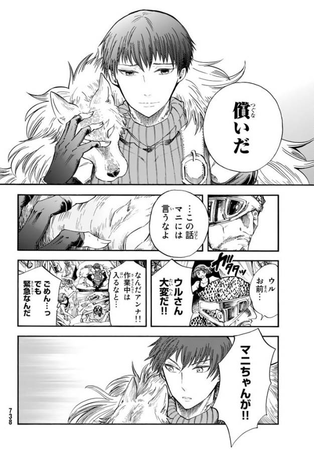 Akazukin no Ookami Deshi - Chapter 4 - Page 38