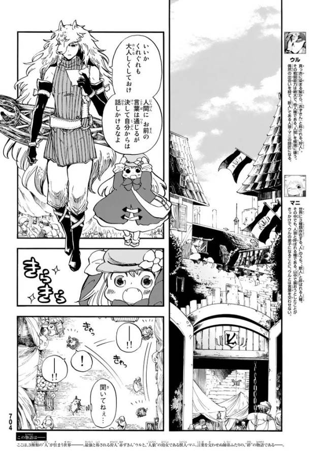 Akazukin no Ookami Deshi - Chapter 4 - Page 4