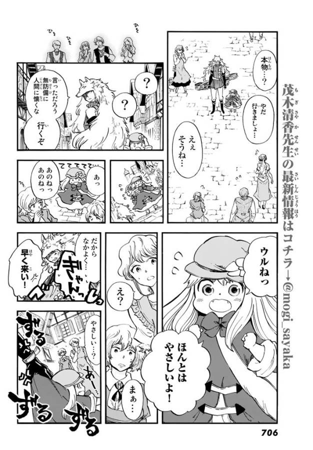 Akazukin no Ookami Deshi - Chapter 4 - Page 6