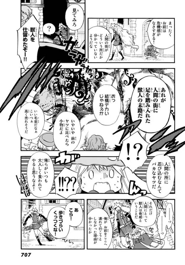 Akazukin no Ookami Deshi - Chapter 4 - Page 7