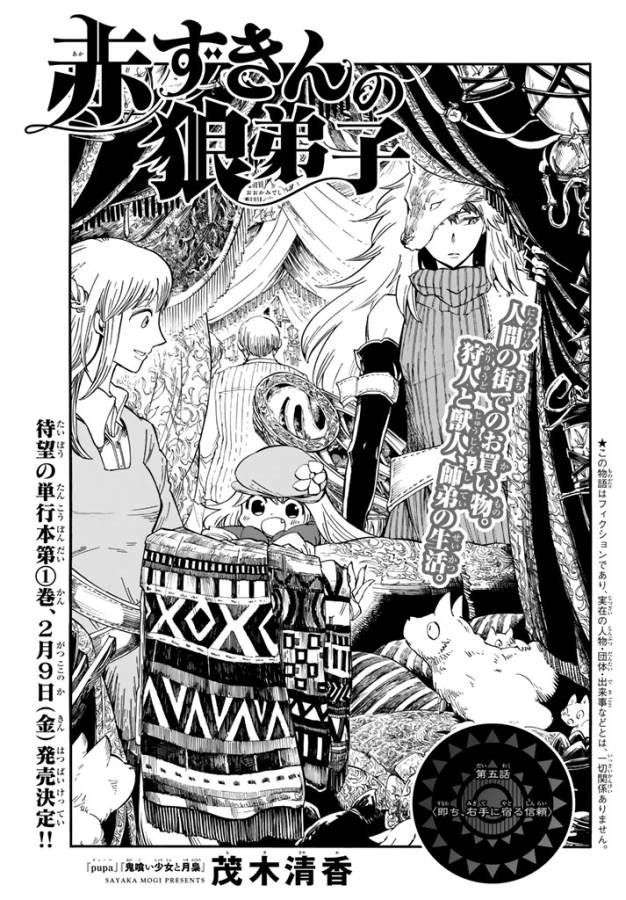 Akazukin no Ookami Deshi - Chapter 5 - Page 1