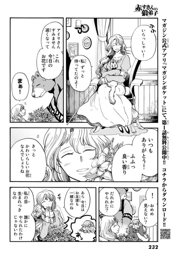 Akazukin no Ookami Deshi - Chapter 5 - Page 10