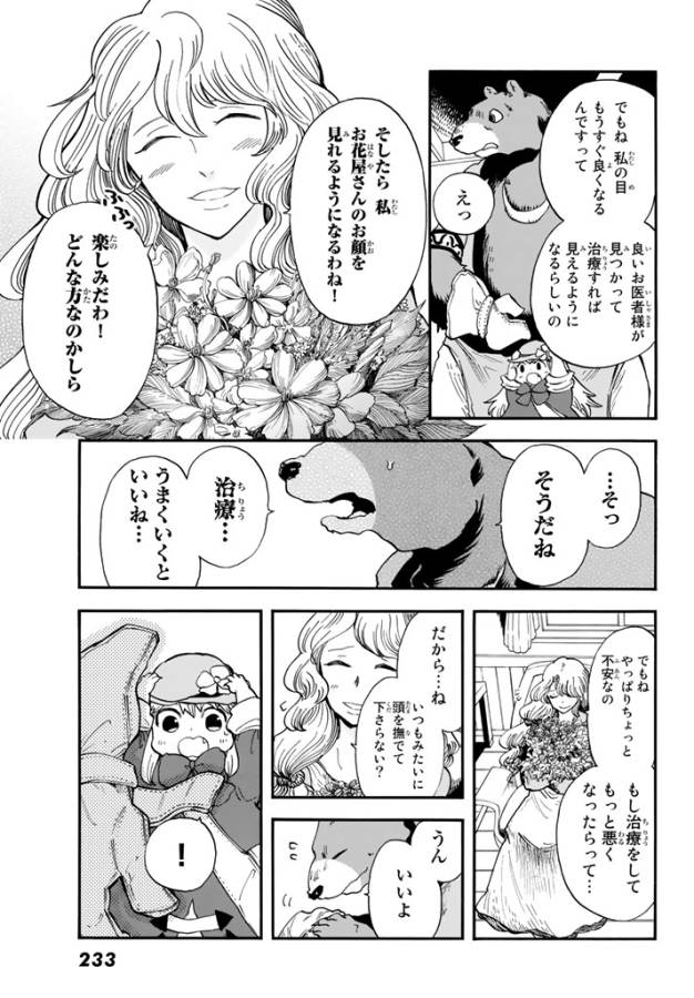 Akazukin no Ookami Deshi - Chapter 5 - Page 11