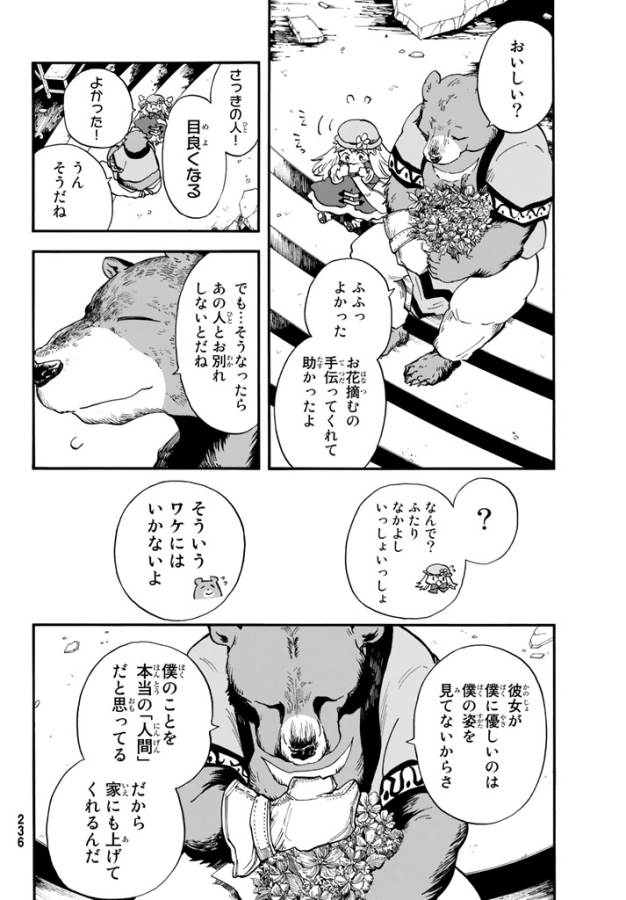 Akazukin no Ookami Deshi - Chapter 5 - Page 14