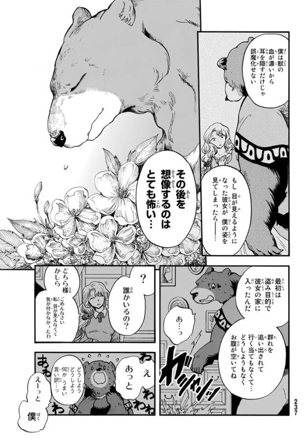 Akazukin no Ookami Deshi - Chapter 5 - Page 15