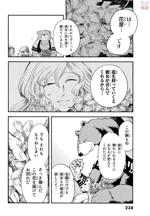 Akazukin no Ookami Deshi - Chapter 5 - Page 16