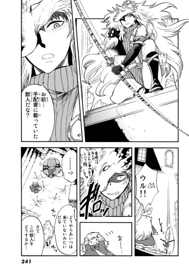 Akazukin no Ookami Deshi - Chapter 5 - Page 19