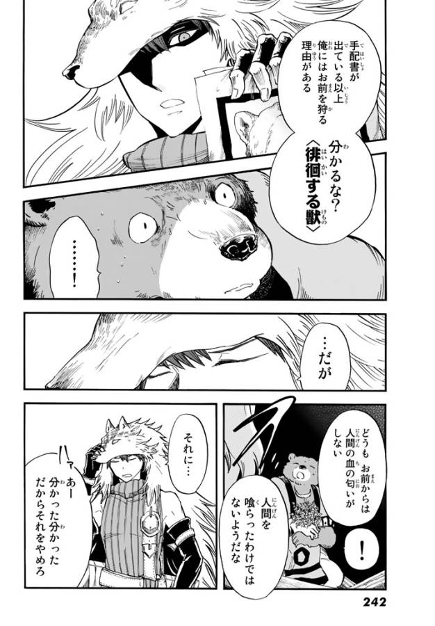 Akazukin no Ookami Deshi - Chapter 5 - Page 20