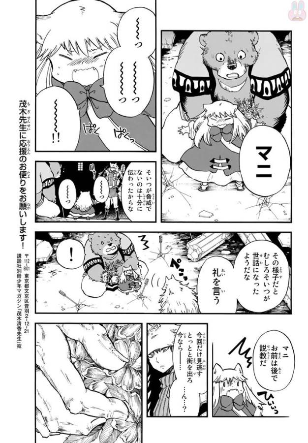 Akazukin no Ookami Deshi - Chapter 5 - Page 21